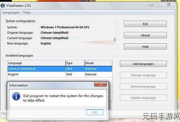 轻松搞定！Win7 安装语言包全攻略