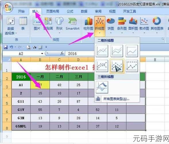轻松掌握,Excel 表格折线图制作秘籍