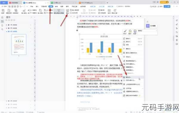 WPS 文档一键变身优美长图秘籍