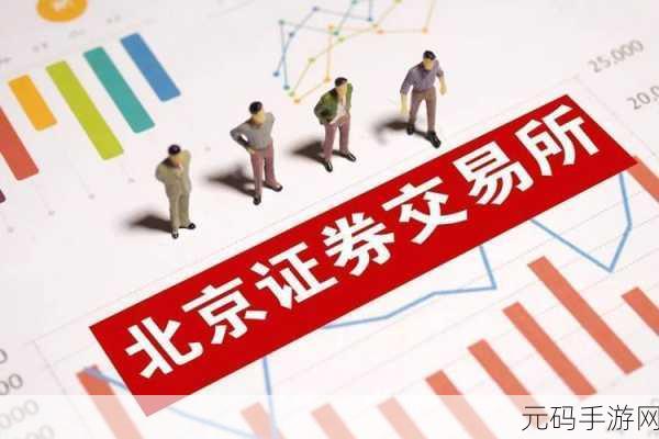 轻松掌握!光大金阳光查看北向资金与北交所开通秘籍
