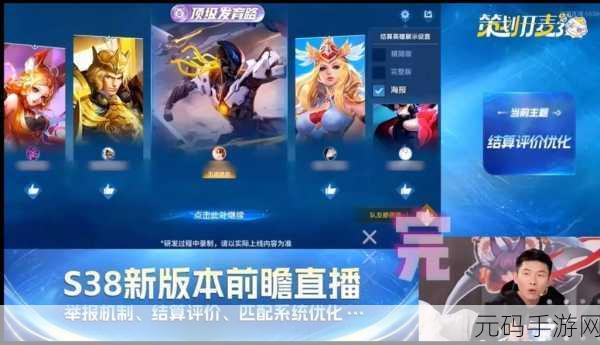 王者荣耀S38赛季震撼更新,全新内容与玩法等你来战