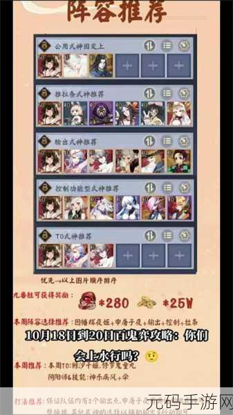 阴阳师百鬼奕稳定阵容搭配与玩法深度解析