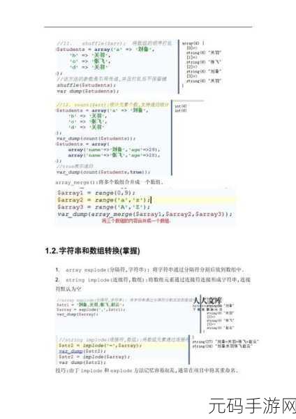 探秘 PHP 数组,多样操作全解析