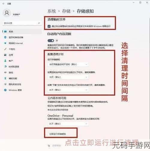轻松搞定!Win11 电脑临时文件的清理秘籍