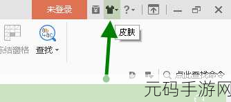 WPS 界面皮肤外观更换秘籍大公开
