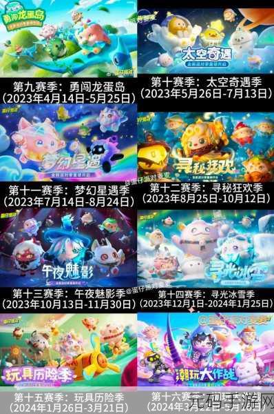 蛋仔派对S16赛季上线时长全解析