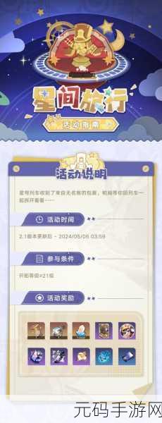 崩坏星穹铁道差分宇宙推演手册活动玩法深度解析