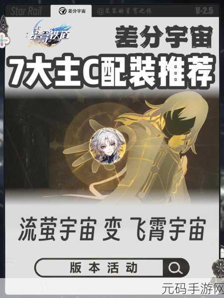崩坏星穹铁道差分宇宙推演手册活动玩法深度解析