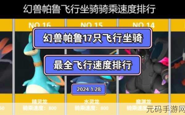 幻兽帕鲁飞行坐骑捕捉全攻略