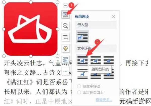轻松搞定图片文字环绕设置秘籍