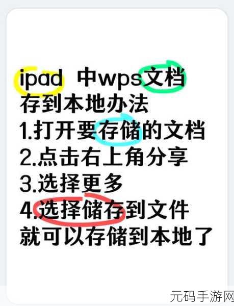轻松搞定！Wps 本地备份存放位置设置秘籍