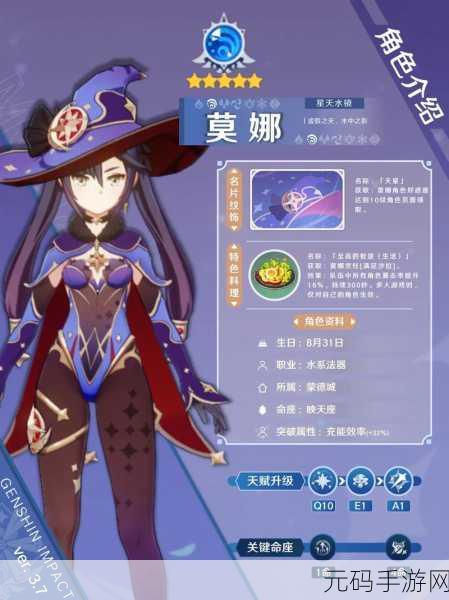 原神手游资讯,莫娜主C输出玩法深度解析与攻略
