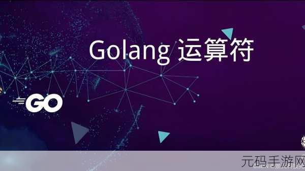深入探究,Go 语言通道的神秘类型