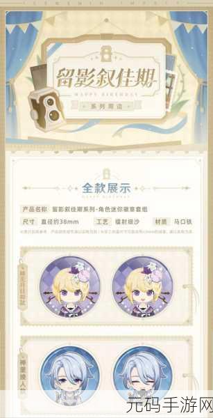 原神留影叙佳期活动全攻略,记录美好瞬间,赢取珍贵奖励