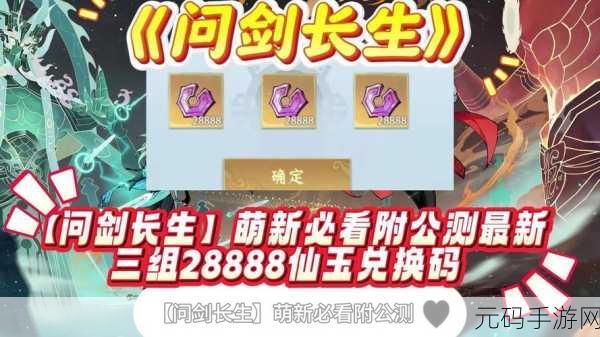 问剑长生兑换码大全及手游最新资讯速递
