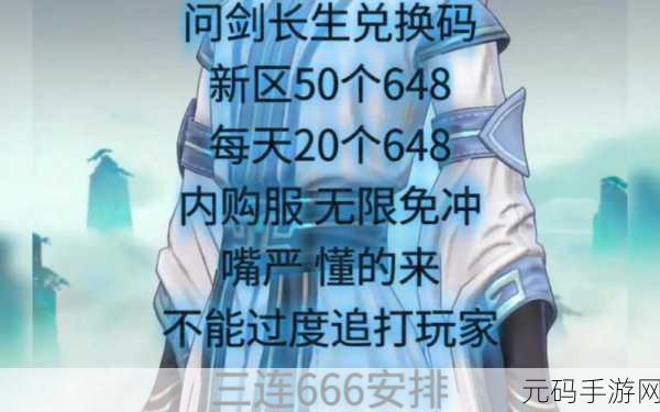 问剑长生兑换码大全及手游最新资讯速递