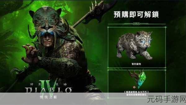暗黑破坏神4憎恨之躯,值得你深入探索的全新游戏体验