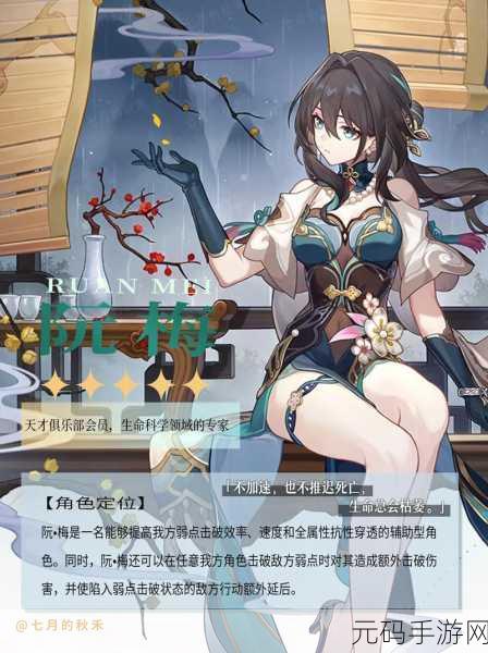 崩坏星穹铁道阮梅超击破队深度培养攻略