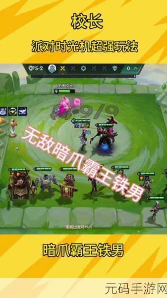 云顶之弈S10铁男主C阵容强势登场,手游策略新风向