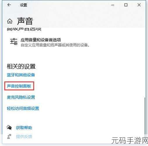 Win10 系统声音关闭与修改秘籍
