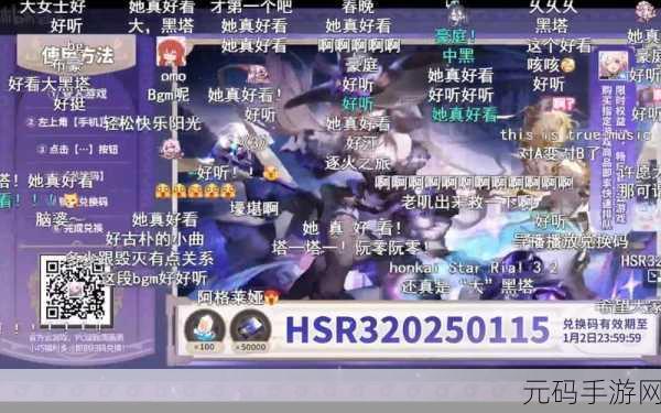 崩坏星穹铁道6月兑换码大全及最新可用兑换码资讯