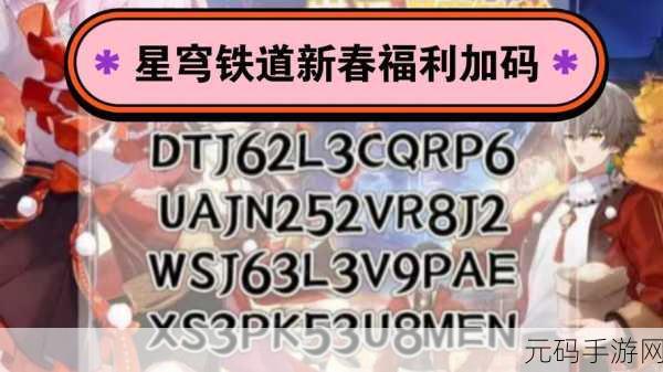 崩坏星穹铁道6月兑换码大全及最新可用兑换码资讯