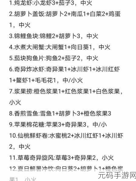 摩尔庄园手游菜谱大全,解锁最全菜谱配方图鉴