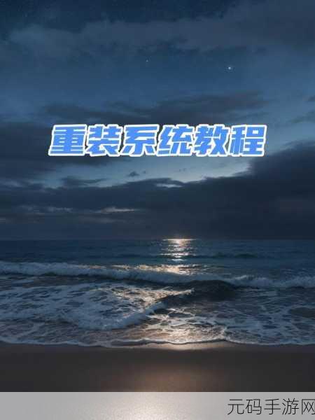 轻松掌握!U 启动 U 盘重装 winXP sp3 系统全攻略