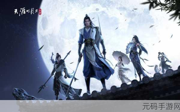 天涯明月刀手游新篇章即将震撼开启,武侠世界再掀波澜