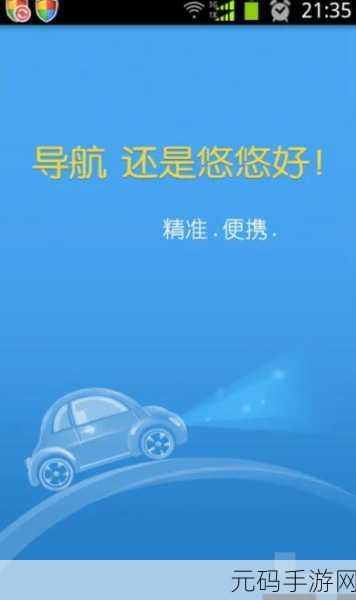 悠悠导航轨迹设置秘籍大公开