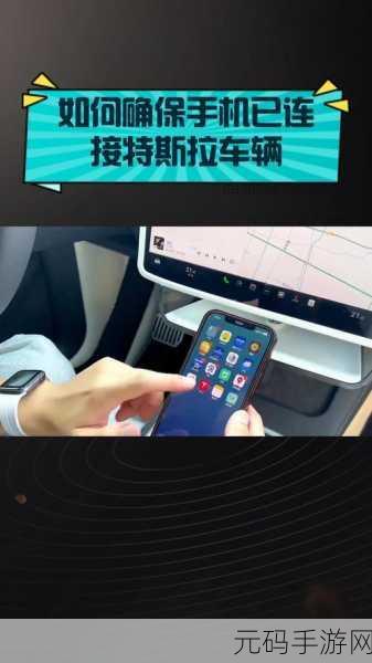 轻松搞定!特斯拉绑定两个手机账号全攻略