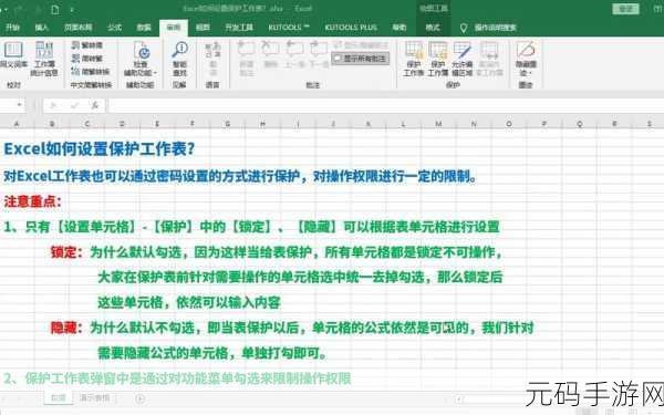 掌握 Excel 表格保护秘籍,工作表与隐藏公式锁定攻略