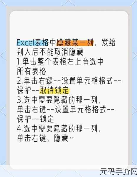 掌握 Excel 表格保护秘籍,工作表与隐藏公式锁定攻略