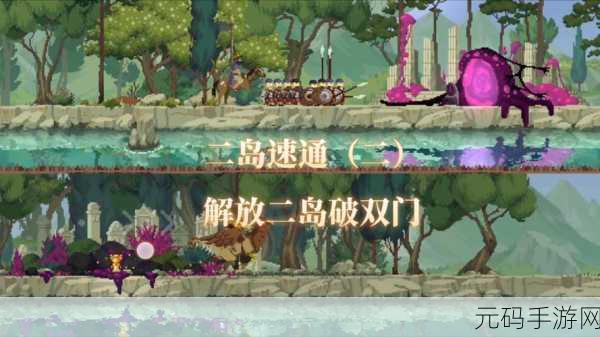 以王国两位君主通关秘籍大公开,玩家必看攻略指南深度解读
