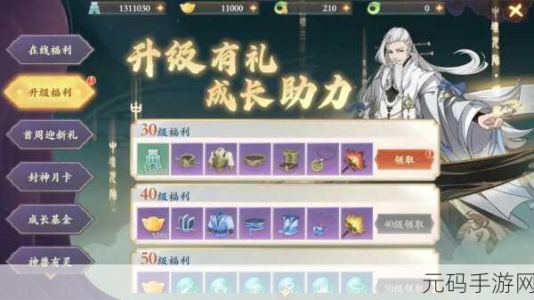 封神幻想世界开区第一天最全攻略