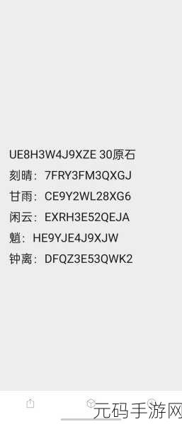 原神嘟嘟通讯活动兑换码全集大放送,玩家福利不容错过!