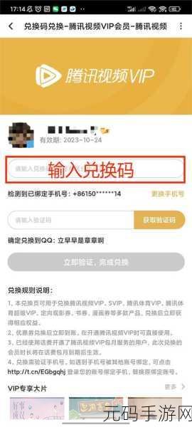探寻腾讯会员二维码的神秘藏身之处