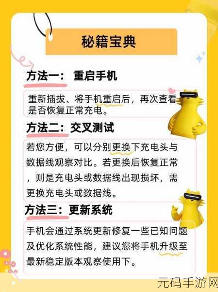手机充电显示异常,充不进去电?解决攻略在此!
