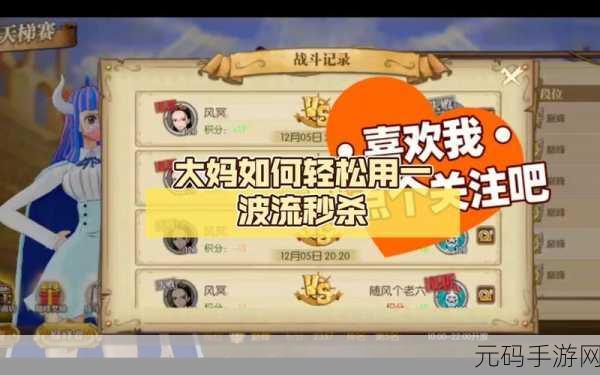航海王燃烧意志海岛大妈团通关攻略,策略与技巧大揭秘