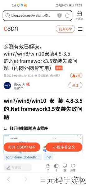 Win10 安装.Net 频频遇阻,究竟为何?