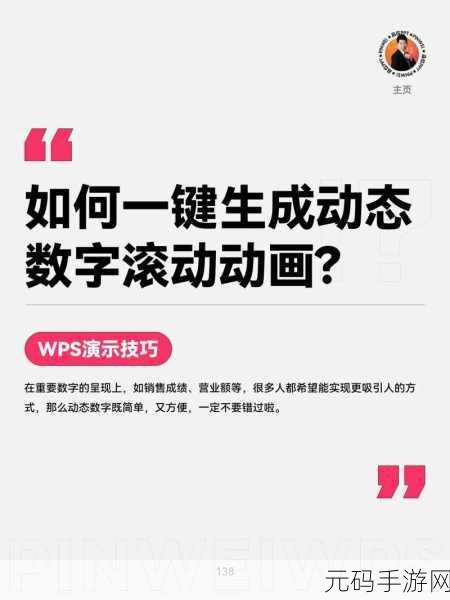 轻松掌握，PPT 数字纵向滚动显示效果的快捷制作秘籍