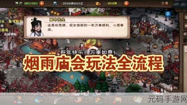 烟雨江湖南岭支线玩法全攻略