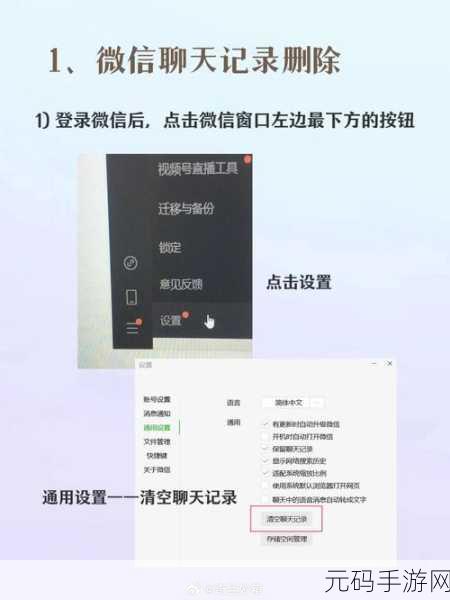 Win7 系统下微信清理秘籍大公开