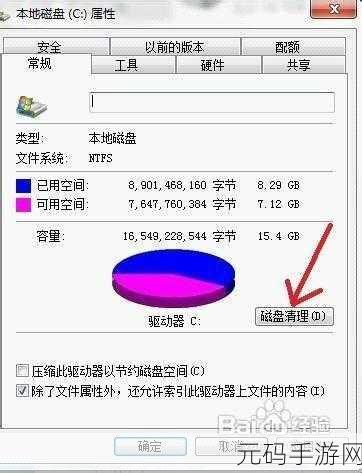 Win7 系统下微信清理秘籍大公开