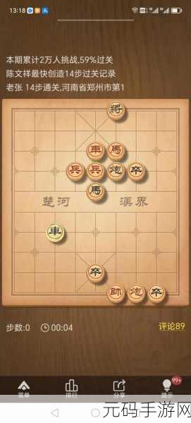 天天象棋残局挑战196期通关秘籍,详细步骤与策略解析