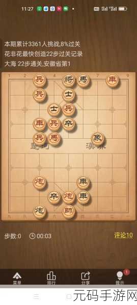 天天象棋残局挑战196期通关秘籍,详细步骤与策略解析