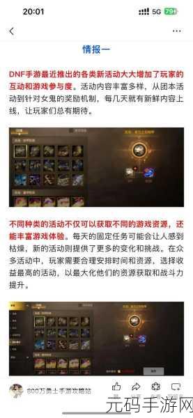 地下城与勇士手游重大更新,60级史诗爪赤蝎之尖尾震撼登场