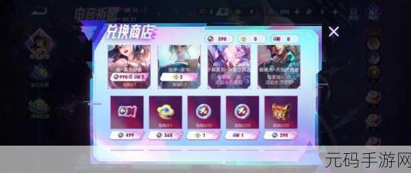 王者电音祈愿太华皮肤抽取攻略,揭秘太华令的获取之道