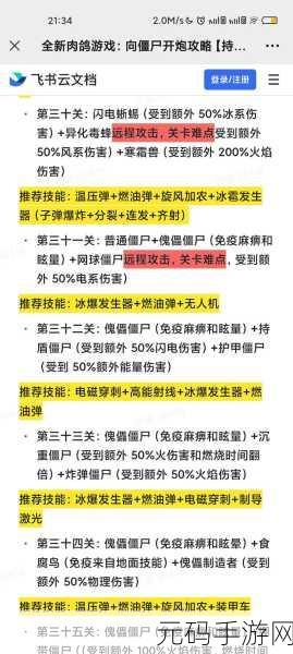 手游资讯，向僵尸开炮——快速提升攻击力的策略揭秘