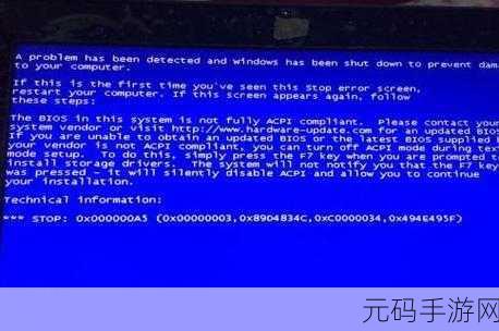 轻松应对!Win7 安装时蓝屏 ACPI 不兼容难题破解攻略